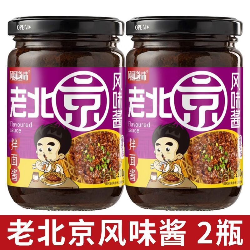 正宗老北京炸醬面醬專用拌面下飯肉醬雜醬面炒菜整箱批發(fā)瓶裝不辣 出口級(jí)品質(zhì)：【二瓶】看得見的肉 老北京風(fēng)味/不辣/老人小孩都能吃