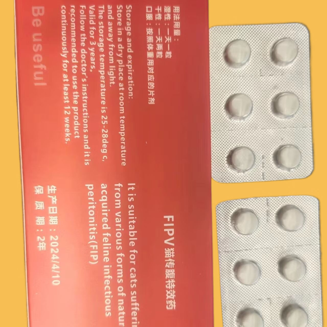 44I猫腹传针剂水油剂干性湿性腹水腹膜炎片剂新款加强版20浓度6ml 猫传腹片剂5公斤内一盒12粒 京东折扣/优惠券