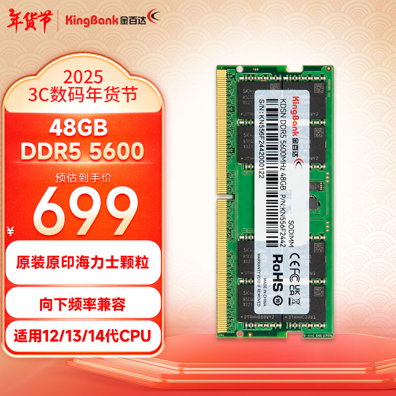 ٴKINGBANK48GB DDR5 5600 ʼǱڴ ԭװԭӡʿ ʿڴ  ˫ͨʵ699Ԫ