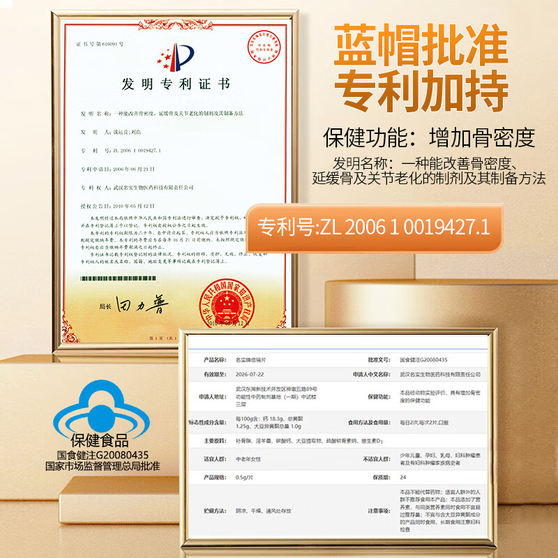 名实金蓇宝倍瑞片软骨素钙片 增加骨密度中老年女性骨质疏松补钙 三盒装 16片*3盒