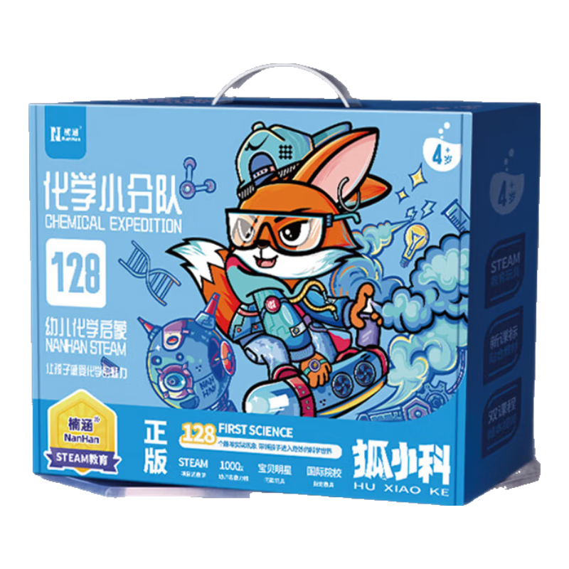 狐小科兒童科學(xué)實(shí)驗(yàn)套裝玩具幼兒stem科學(xué)材料物理化學(xué)小分隊(duì)128個(gè)實(shí)驗(yàn)