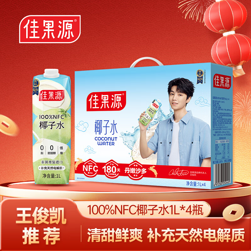 佳果源【年货礼盒&王俊凯推荐】佳农旗下100%NFC椰子水泰国进口椰青水 【年货礼盒】泰国椰子水1L*4瓶