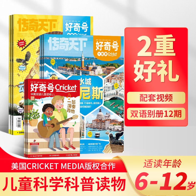 【杂志铺】好奇号2025年1月-2025年12月  1年共12期 杂志铺  6-12岁少儿阅读 Cricket Media中文版通识类科普小学生课外读物期刊图书开工开学季