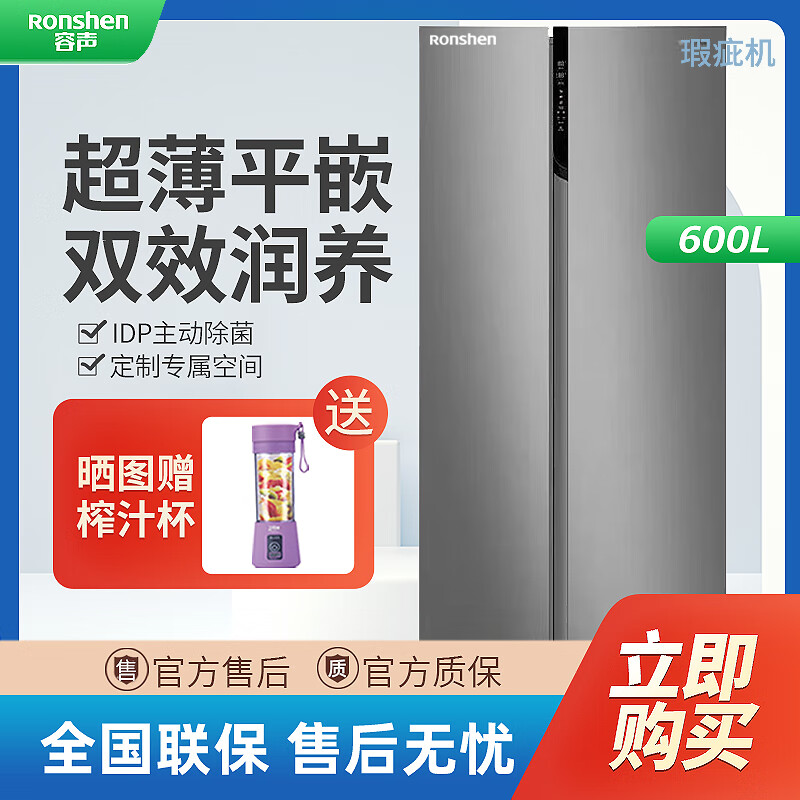 容声【瑕疵机】容声600升超薄60CM平嵌对开门冰箱清辉印BCD-600WKS1HPGZA 外观微瑕疵