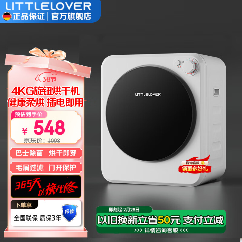 LITTLELOVER家用烘干机智能烘干机滚筒式家用干衣机小型烘衣机衣物衣服过滤防皱免熨支持壁挂式直排式免安装 【新品】4公斤旋钮款【镀锌内桶+毛屑过滤】
