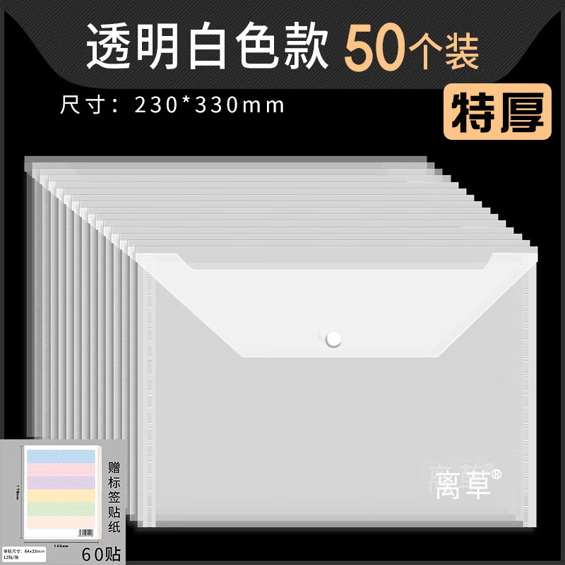 文件袋透明文件袋塑料文件袋a4透明按扣文件袋檔案袋辦公用品加厚防水資料袋試卷收納袋紐扣袋文件夾扣式 【50個(gè)特厚】透明白+標(biāo)簽貼