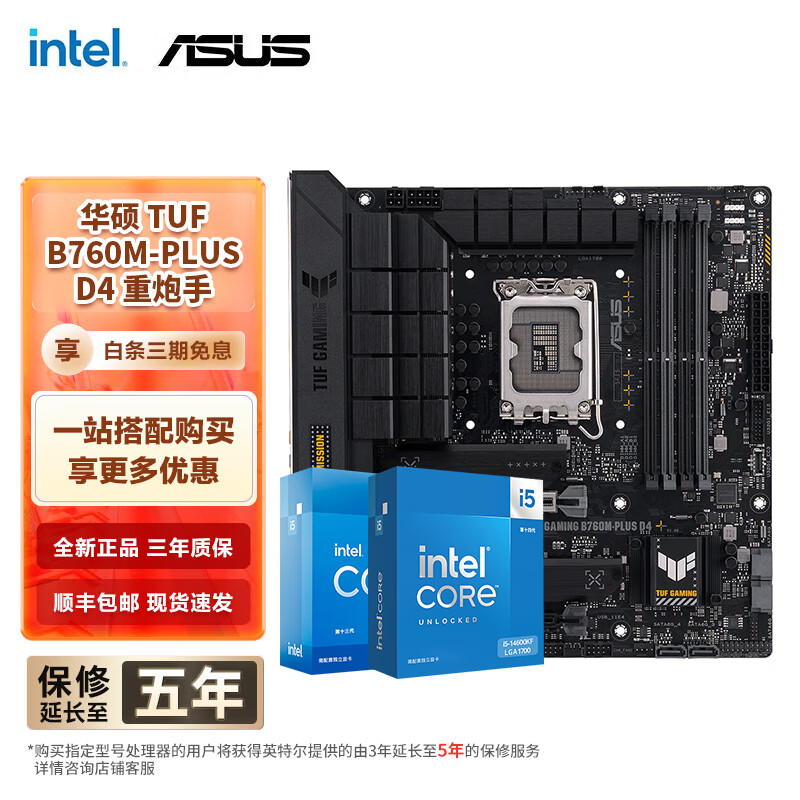 Ӣ�ض���Intel�� 14��i5 ����CPU��װ ������װ ��˶TUF B760M-PLUS D4������ I5 14400F��װ