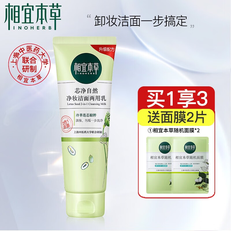 相宜本草身体乳图片（相宜本草护肤品图片大全）