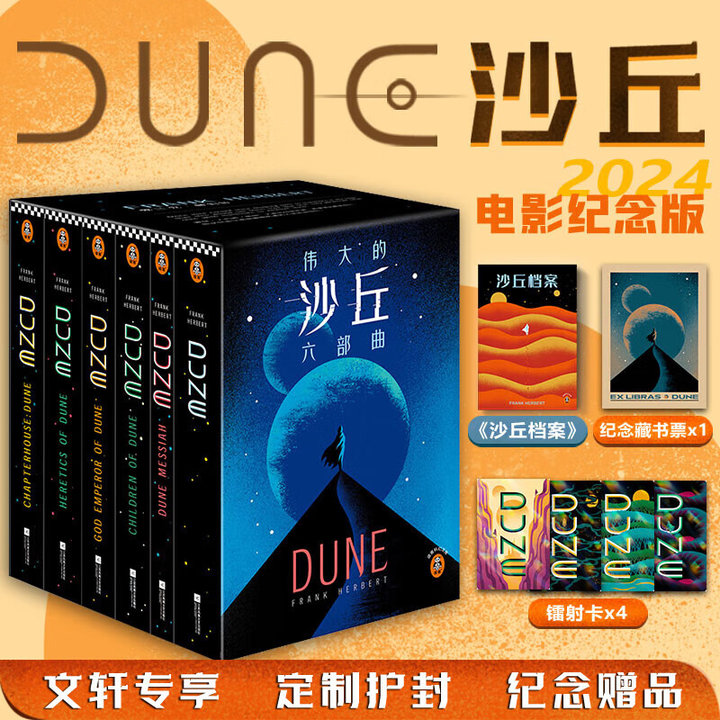 沙丘六部曲 电影纪念版全套6册【赠藏书票+镭射卡+档案】