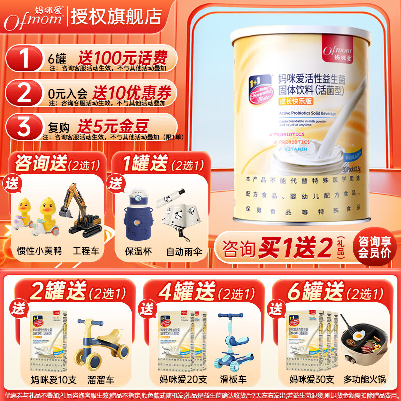 妈咪爱活性益生菌肠胃益生菌呵护肠道固体饮料 益生菌 30支【罐装/盒装-交替发货】