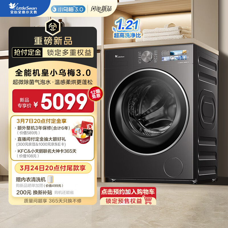 С��죨LittleSwan����Ͳϴ�»�ȫ�Զ����� �����ϴ��һ�塾С��÷3.0 TD10VE40����ƽȫǶ �Ծɻ��� 10���� ����