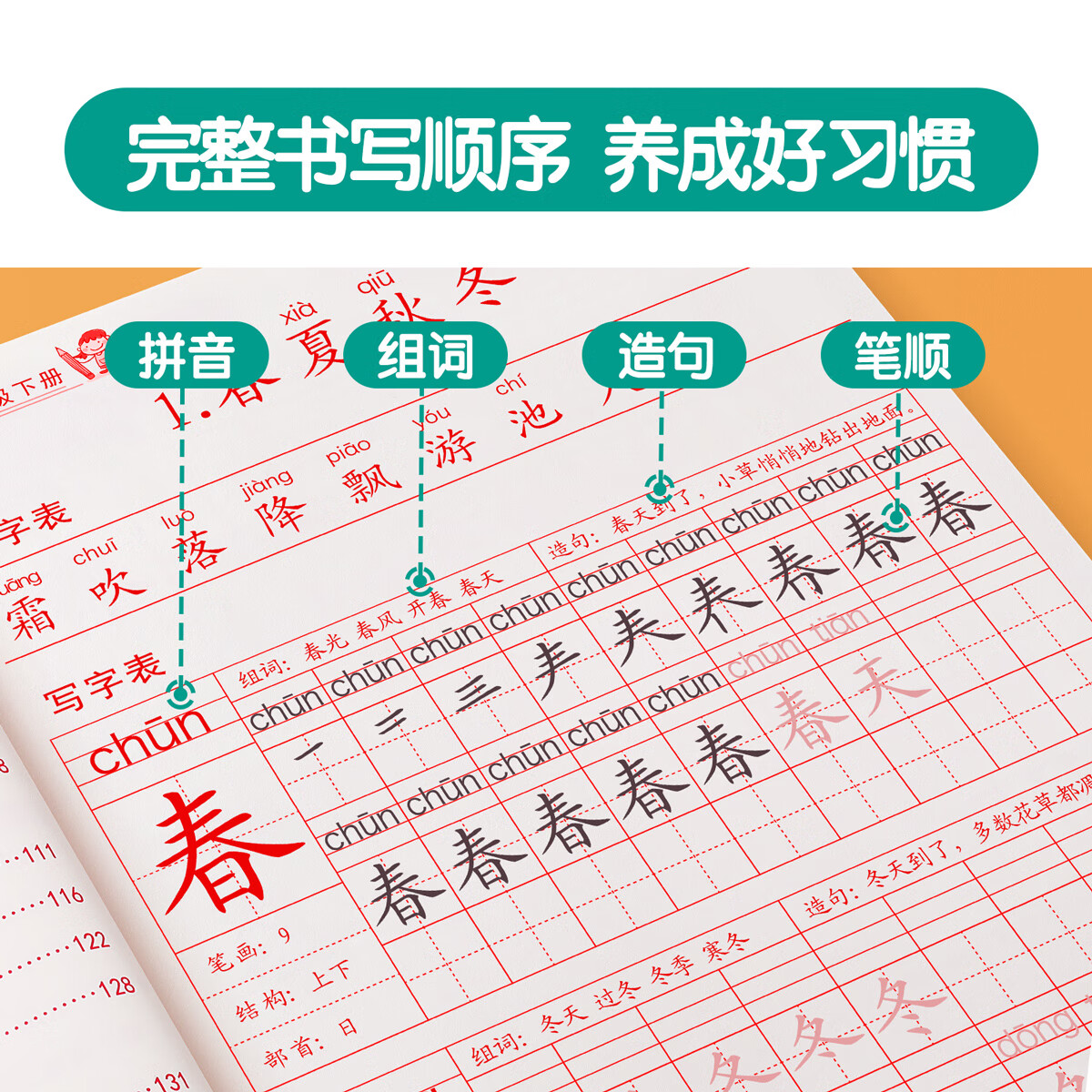 金枝叶一年级练字字帖小学生专用练字帖上册下册语文同步描红本人教版每日一练儿童楷书笔画笔顺练习册 【一年级上册】语文同步字帖