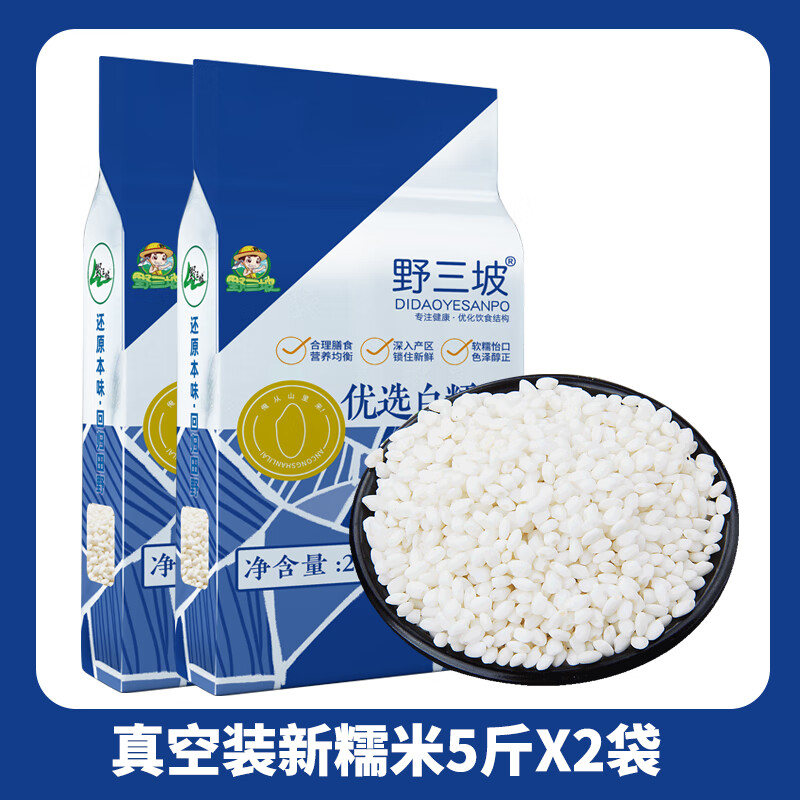 野三坡東北白糯米5斤糯米包粽子米八寶飯 五谷雜糧東北圓江米湯圓 真空裝新糯米5斤X2袋