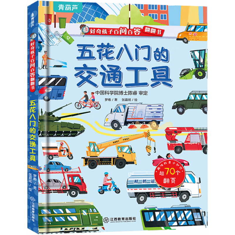 ���溢�Ӱ��ʰٴ𷭷��� ��ͯ�鼮3d������3-6�������ʮ���Ϊʲô��ͯ�汾3-6-8�����巭������ؽ�ͨ����̫������Сѧ���׶�԰Ȥζ����ϵ�аٿ�ȫ�� �廨���ŵĽ�ͨ���� 9.93Ԫ