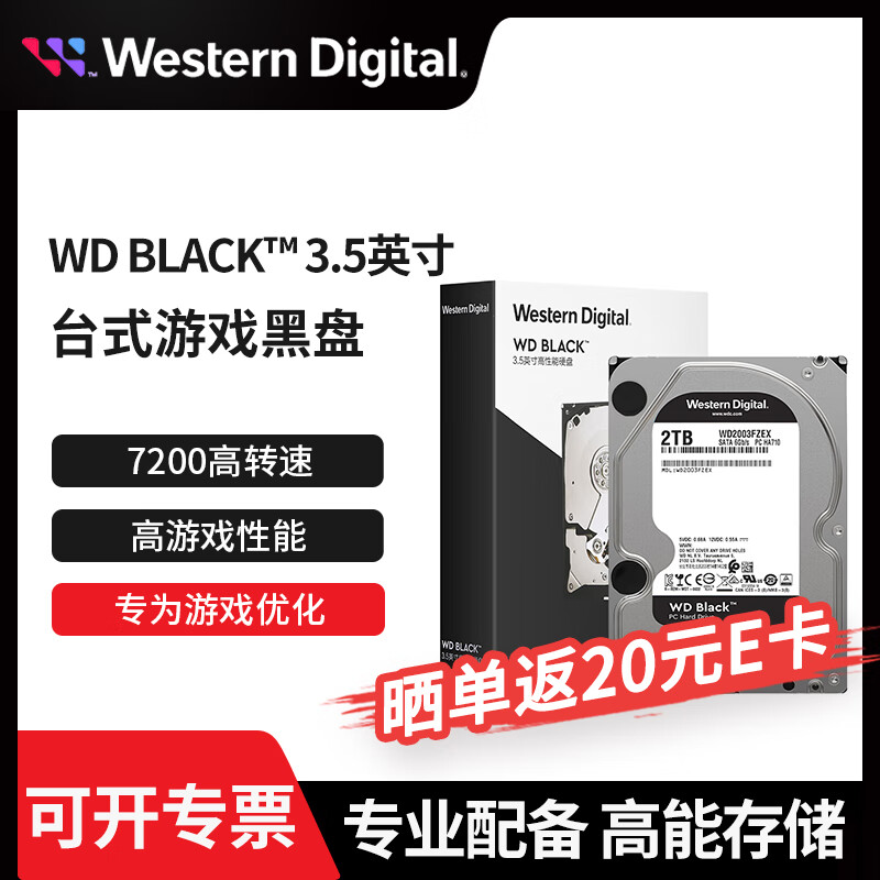 西部数据（WD）台式游戏机械硬盘 WD_BLACK 西数黑盘 SATA  CMR垂直 3.5英寸 2TB 黑盘【WD2003FZEX】