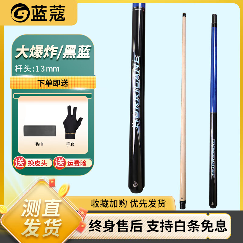 藍(lán)蔻藍(lán)蔻新款大爆炸沖跳球桿沖跳一體桿黑八九球開(kāi)球桿炸球桿沖球 黑藍(lán)色【送擦桿布+職業(yè)手套】