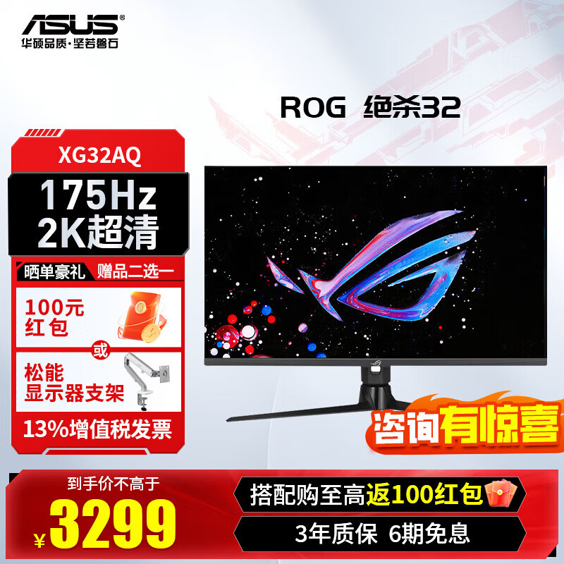 ˶ASUSROG XG32AQ32Ӣ2K 144Hz羺ʾƵ175Hz FastIPS 1msӦG-SYNC˺HDR600 XG32AQ32Ӣ ʵ3289Ԫ