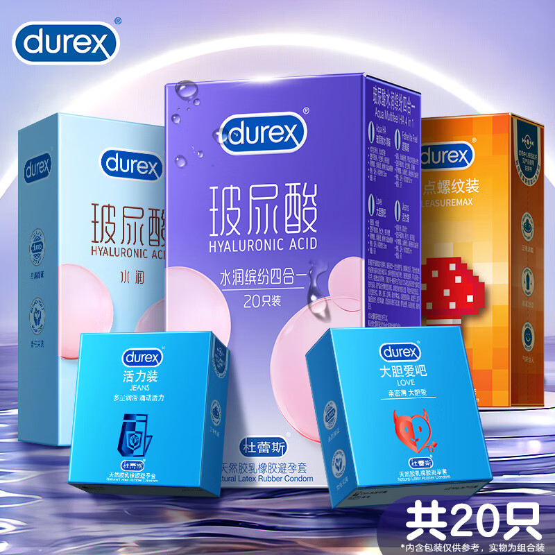 杜蕾斯（durex）玻尿酸避孕套  凸点螺纹颗粒润滑 男用安全套套成人计生情趣用品 水润缤纷四合一 20只
