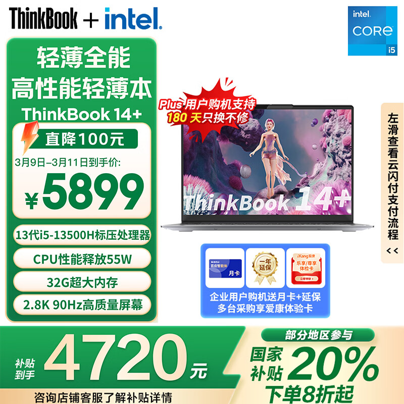 ThinkPad�����Ҳ���20%������ʼǱ�����ThinkBook 14+ Ӣ�ض�Evo 14Ӣ���ᱡ�칫�� 13��i5 32G 1T 2.8K
