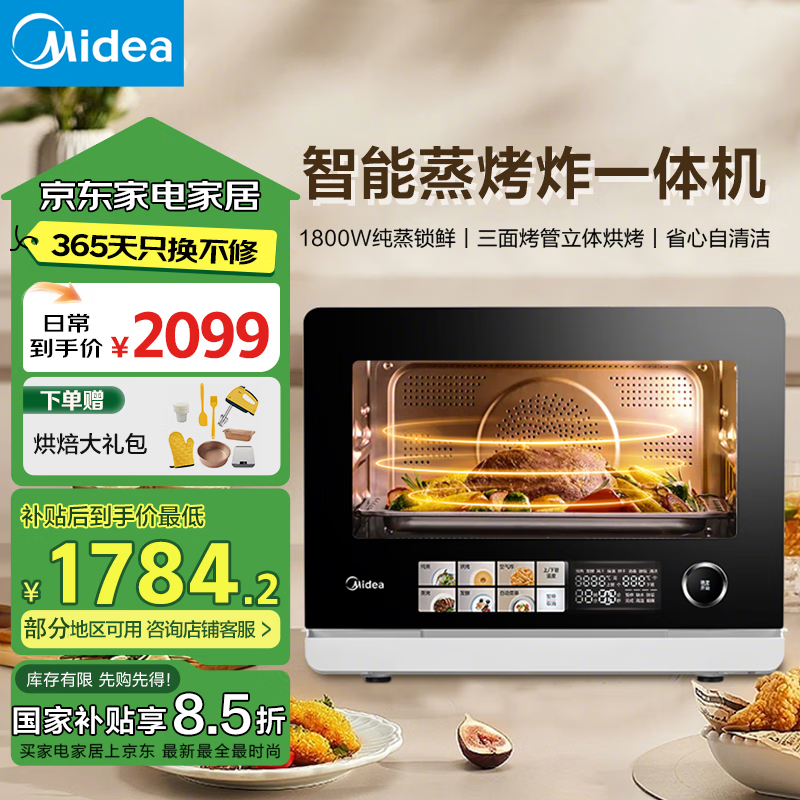 美的（Midea）蒸烤炸一体机S3Pro台式蒸烤箱26L大容量电烤箱空气炸上下独立温控不锈钢内胆