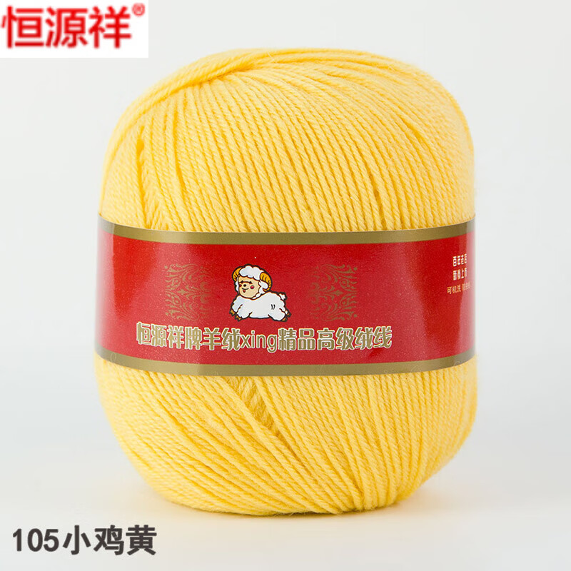 恒源祥正品毛線團(tuán)純羊毛絨線手工編織中細(xì)線鉤針成人寶寶毛衣帽子 105小雞黃
