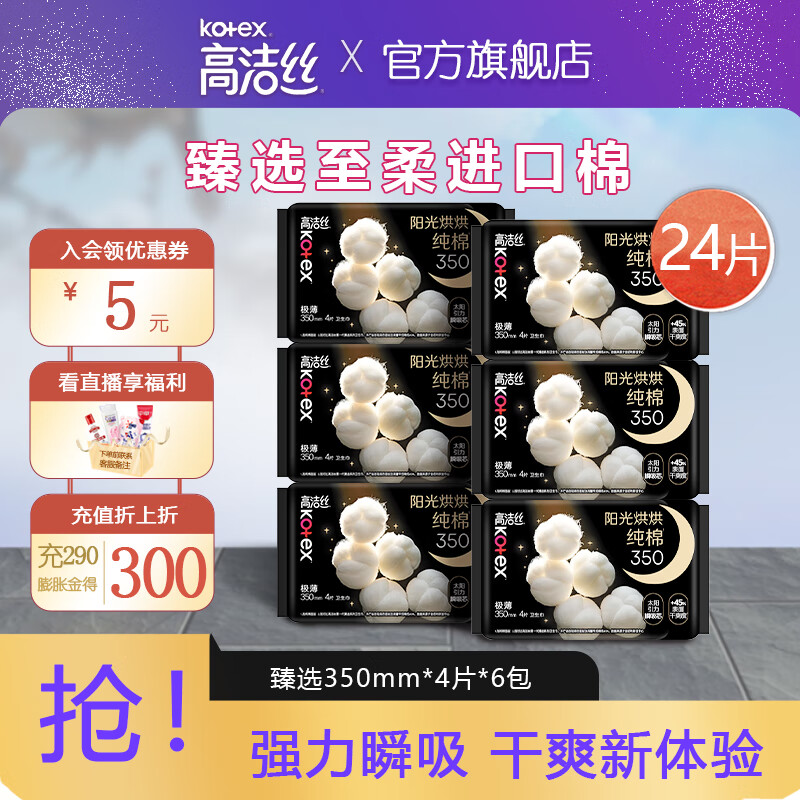 ���ڲ������߽�˿��Kotex�������������Ů��ҹ�����װ��ˬ���ⴿ�� ��ѡ350mm*24Ƭ