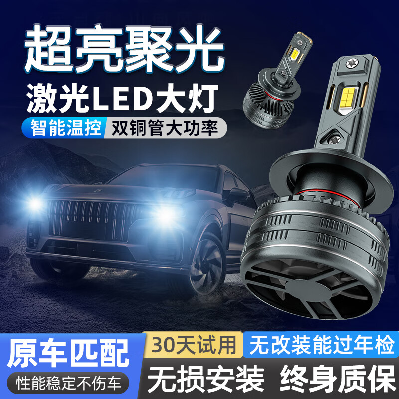 翎品led汽車大燈h7車燈h4遠(yuǎn)近一體h11激光9005強(qiáng)光h1超亮遠(yuǎn)近光燈泡 【H8 H9 H11型號(hào)】一對(duì)裝 140W旗艦版