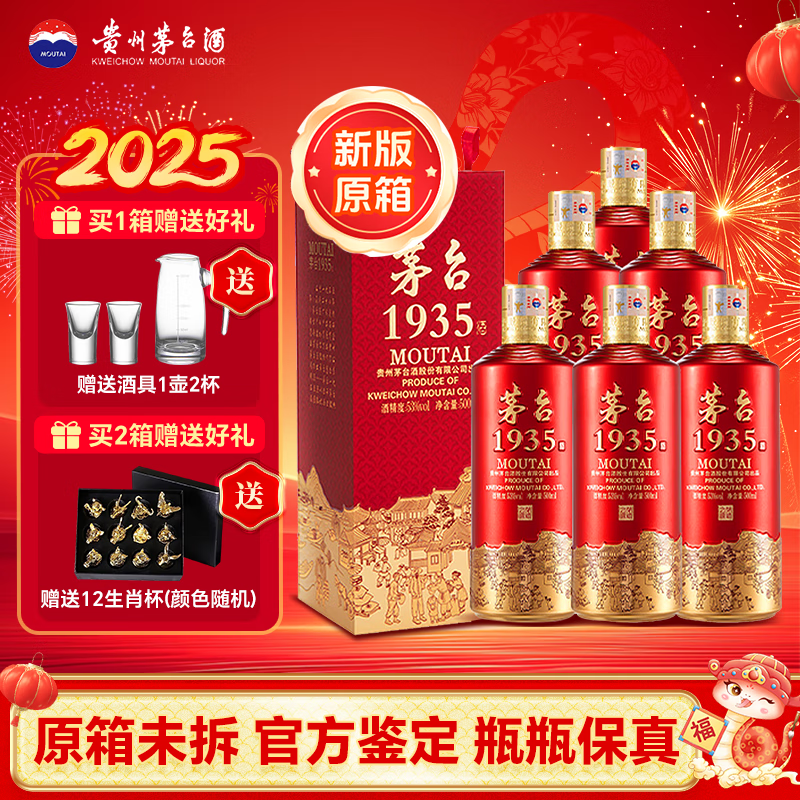 ���ڲ�����ę́����ę́�� ę́1935 �����Ͱ׾�53�� �߶������������� 53�� 500mL 6ƿ ԭ�䷢��