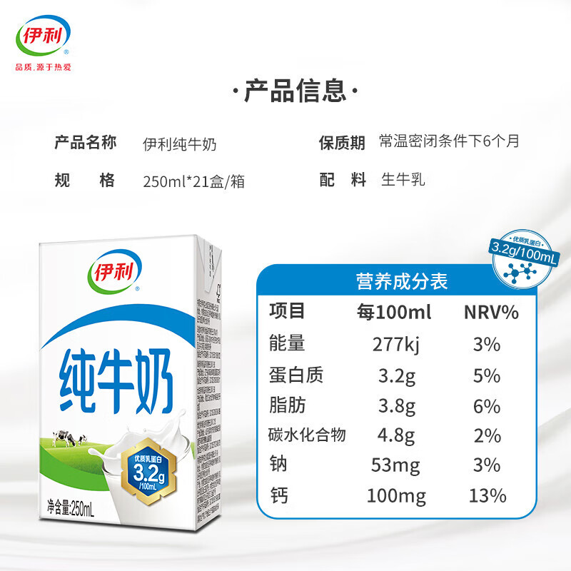 伊利纯牛奶250ml*21盒 全脂牛奶乳蛋白 早餐伴侣纯牛牛奶整箱 250ml*21盒/箱