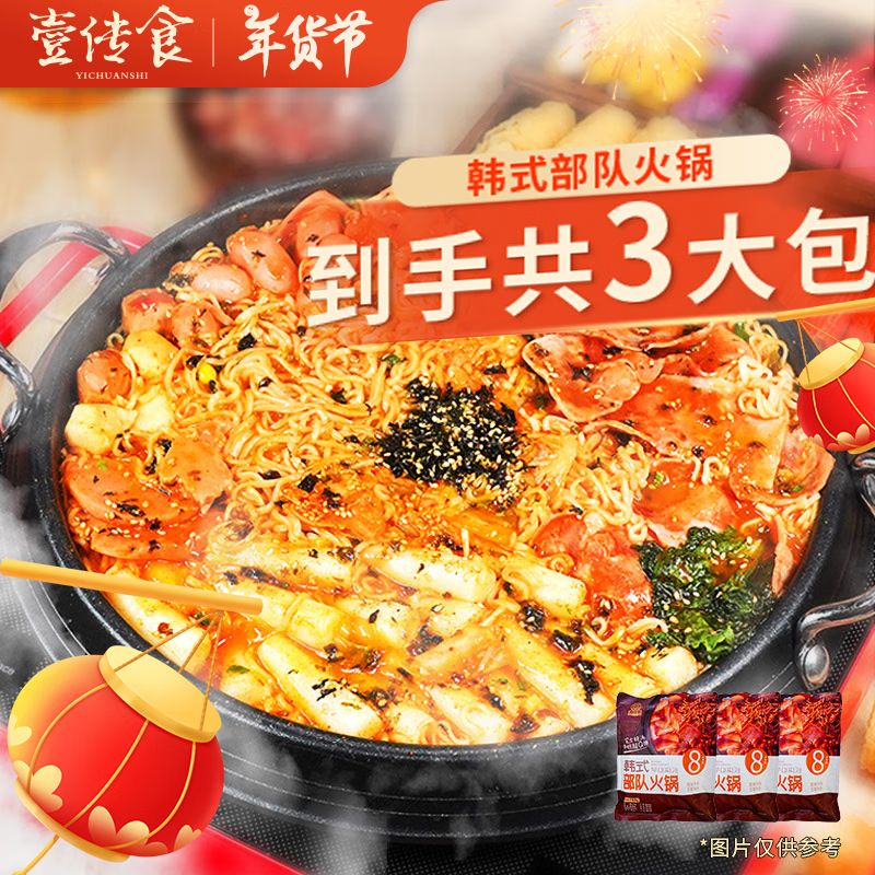 壹傳食韓式火鍋753g*3袋 芝士年糕懶人小火鍋方便速食自煮部隊火鍋夜宵