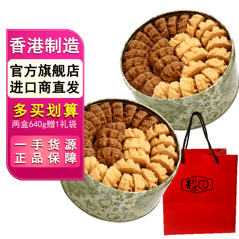 聪明小熊（Congmingxiaoxiong）香港珍妮曲奇聪明小熊进口手工饼干休闲零食品糕点 二味曲奇640g+二味曲奇640g