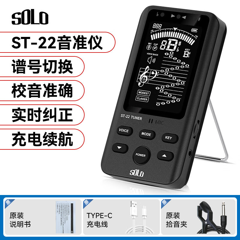 SOLO音準(zhǔn)儀吉他調(diào)音器小提琴二胡薩克斯管樂(lè)樂(lè)器專(zhuān)用定音器校音 ST-22音準(zhǔn)儀