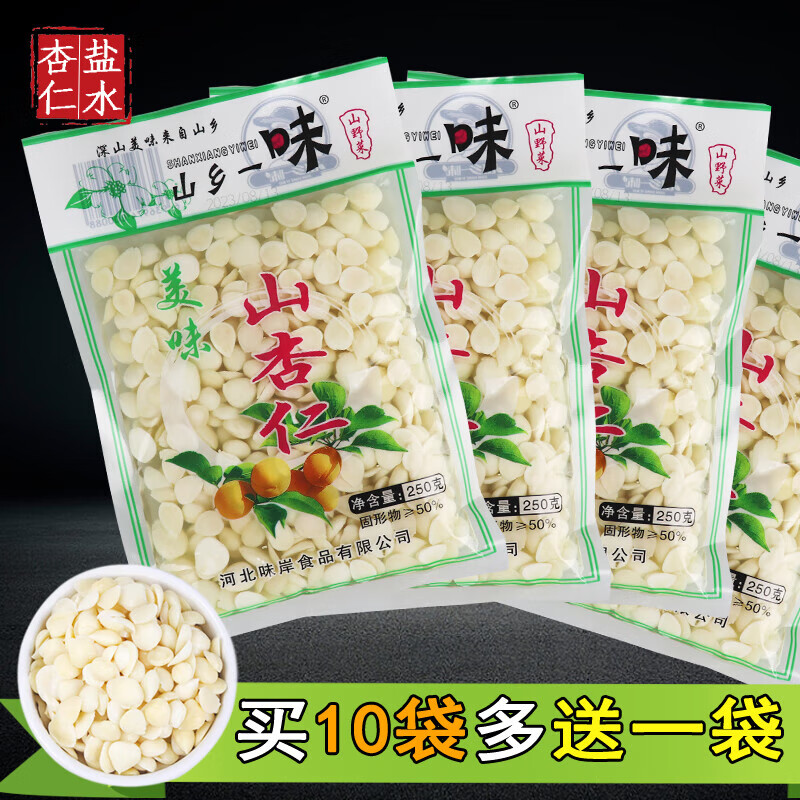 鹽水山杏仁新鮮濕杏仁原味杏仁家用涼拌菜腌制脫苦北杏仁 山杏仁150g裝10袋/送一袋