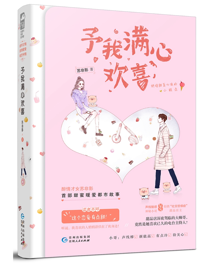 予我满心欢喜