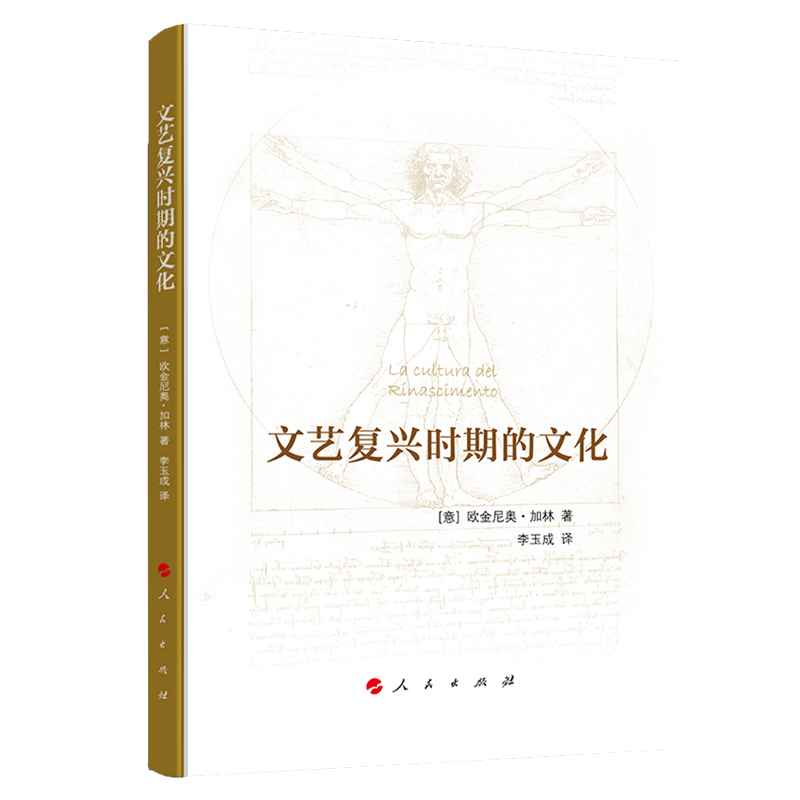 文艺复兴时期的文化