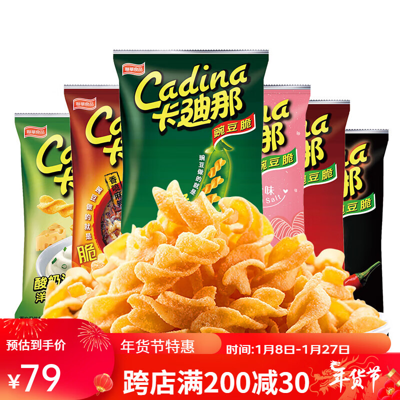 卡迪那豌豆脆52g*6包童年怀旧膨化网红零食中国 原味52g*6包