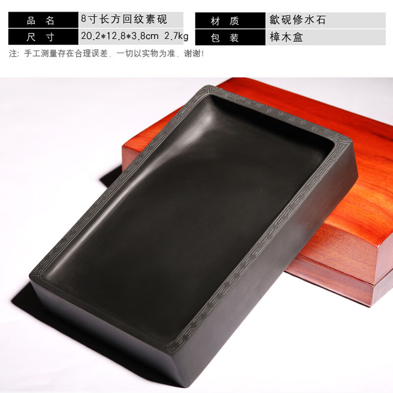 硯臺帶蓋樟木盒安徽歙硯徽硯天然原石文房四寶老坑龍尾山國畫書法專用墨學生成人用方形圓形大墨池小楷硯臺 8寸長方回紋素硯(樟木盒)墨條+滴管【大尺寸】