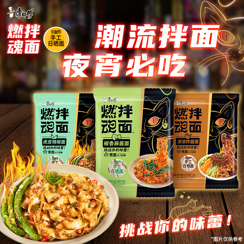 康师傅方便面煮面燃魂拌面干拌面五连包袋装多口味 0油炸手工日晒面速食 【整箱8袋】混合口味925g
