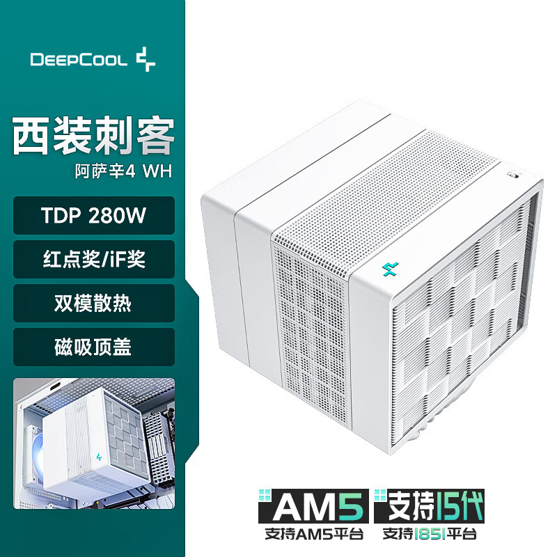 九州风神（DEEPCOOL）阿萨辛4白色风冷散热器（7热管280W/双模散热/不挡内存/磁吸顶盖/ASSASSIN IV WH）
