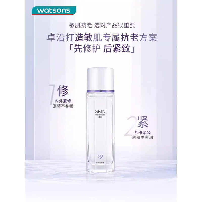 屈臣氏屈臣SA弹润赋妍精华水150ml(新年限定版)细腻爽肤水 150ml