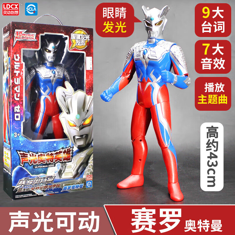 灵动创想奥特曼玩具发声可动公仔人偶套装儿童特利迦赛罗男孩女孩新年礼物 【43厘米】大号声光赛罗奥特曼