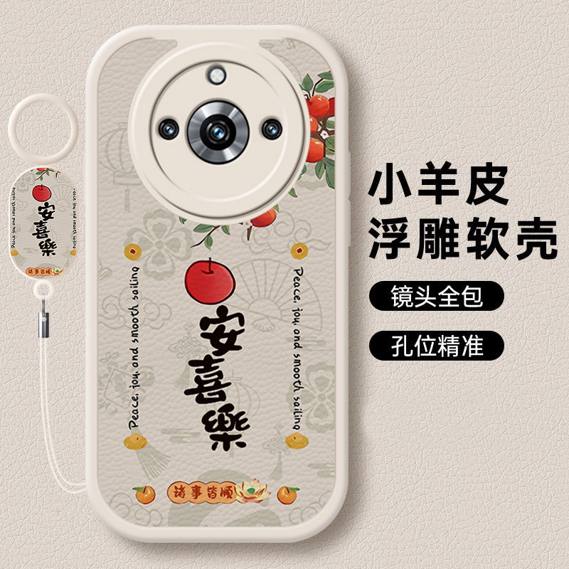 白樸達(dá)【國潮熱賣】全系realme真我11手機(jī)殼RMX3751小羊皮軟硅膠中國風(fēng)護(hù)角防摔文字全包防滑男女款掛繩 白色【PW13蘋安喜樂】小羊皮送掛繩 真我11