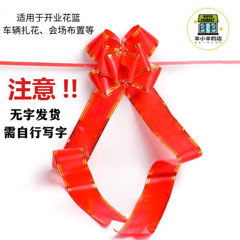 維諾亞開業(yè)拉花花籃條幅慶典裝飾紅色金邊寫字飄帶彩帶花籃條幅禮品新款 五尺飄帶* 紅色 25條