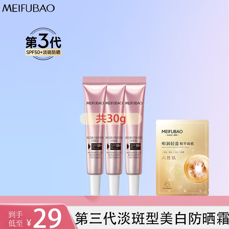 美肤宝美白防晒隔离霜女夏季伪素颜紫外线面部防水防汗遮瑕三合一军训50 淡斑型防晒霜共30g+面膜礼包