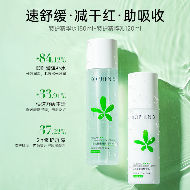 孔凤春马齿苋水乳护肤保湿补水呵护肌肤水油平衡滋润维稳套装女春夏 特护3件套(水180ml+乳120ml+霜)