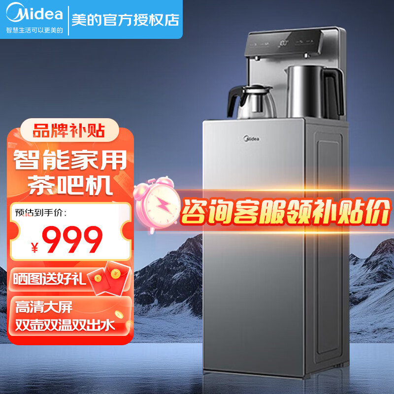美的（Midea）茶吧机家用饮水机办公多功能下置式桶装水茶水机饮水机 冷热款-YD1906S-X