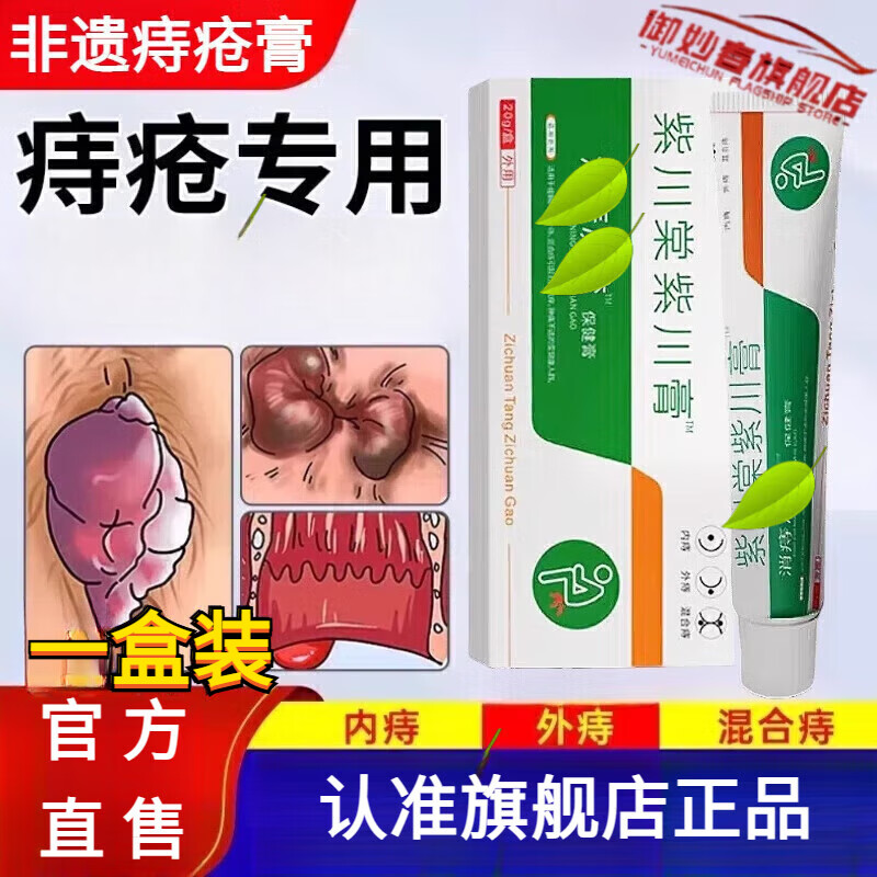 御妙春索见痔疮膏消i痔凝胶内外痔内外混合便血肉球肛裂疼痛瘙痒出血 一盒【建议多盒效果更佳】