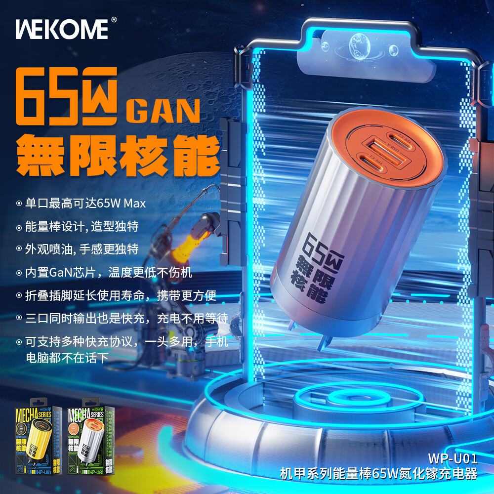 WEKOME创意设计三口输出65W氮化镓手机充电器GAN手机快速充电器 银灰色 三口输出65W氮化镓快速充电器