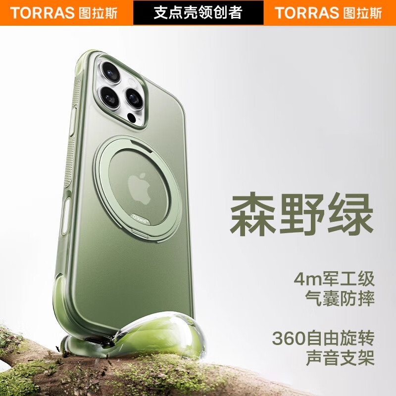 圖拉斯【相機(jī)按鍵全包】O3Air適用蘋(píng)果16promax手機(jī)殼iphone16pro保護(hù)套支架磁吸magsafe防摔支點(diǎn)殼 【16promax】森林綠