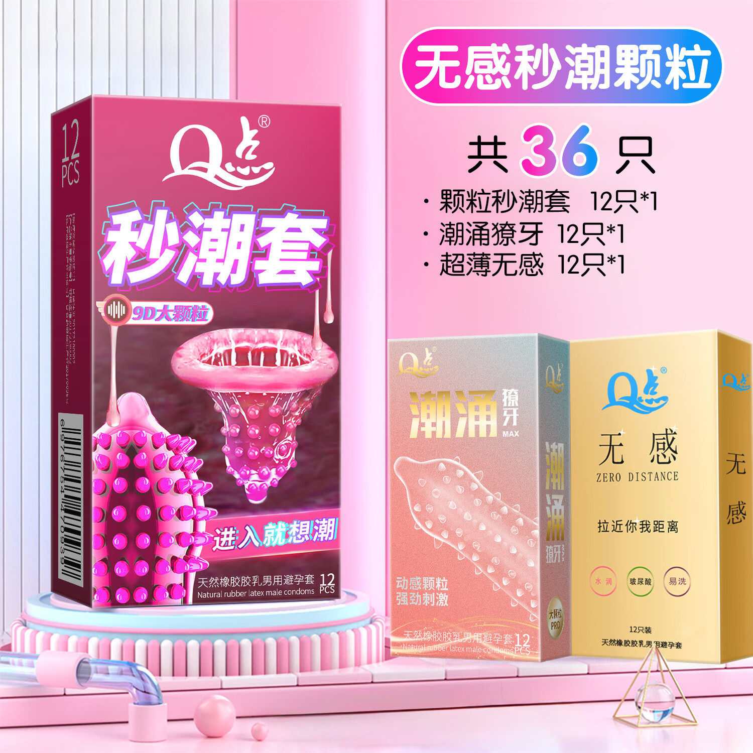 Q点避孕套大颗粒狼牙套情趣刺激带刺安全套男性泄欲安全套持久高潮套 高潮刺激【36只】秒潮套+潮涌颗粒+超薄无感